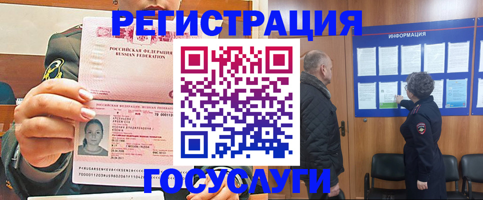 временная прописка в Сатке