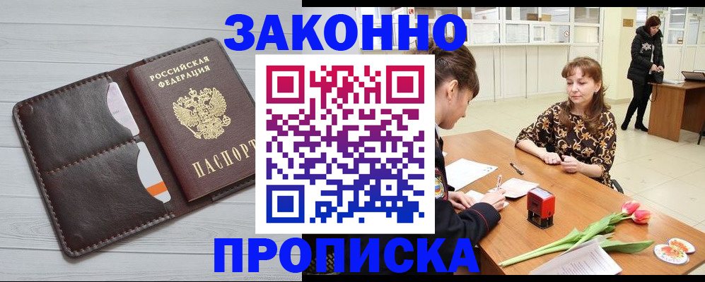 временная регистрация купить в Сатке