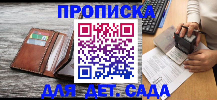 купить прописку в Сатке