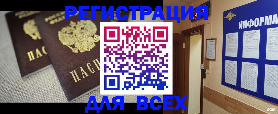 прописка для школы в Сатке