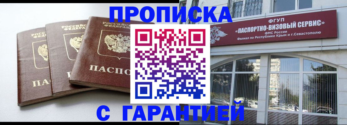 прописка в Сатке